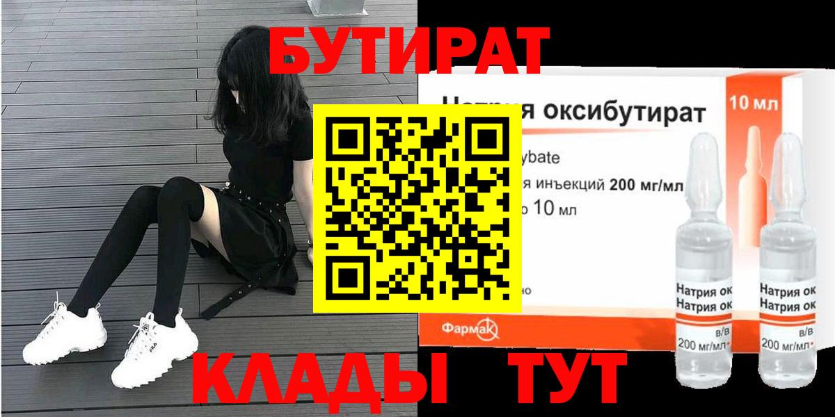Бутират жидкий экстази  Вход с VPN  Прокопьевск 