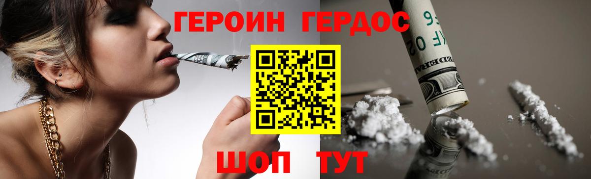 ГЕРОИН Heroin Прокопьевск
