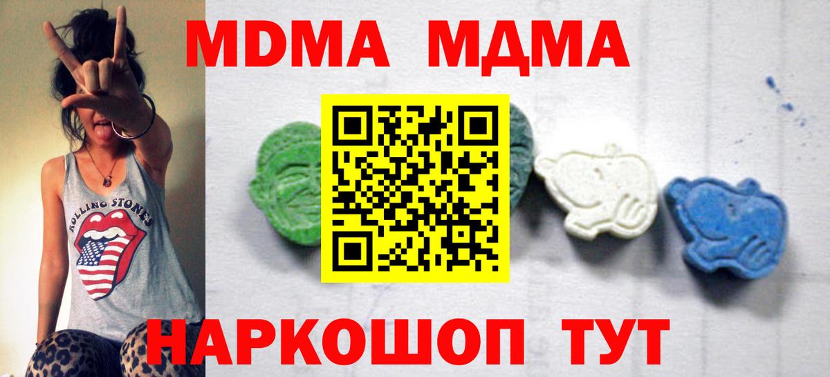 МДМА  Вход с VPN  Прокопьевск  MDMA Molly  МДМА кристаллы 